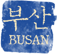 부산